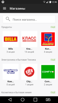 Download GoToShop.ua — акции и скидки Pembelian untuk Android tangkapan layar 3