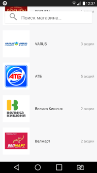 Download GoToShop.ua — акции и скидки Pembelian untuk Android tangkapan layar 4