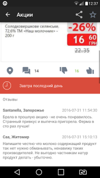 Download GoToShop.ua — акции и скидки Pembelian untuk Android tangkapan layar 6