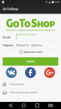 Download GoToShop.ua — акции и скидки Pembelian untuk Android tangkapan layar 7