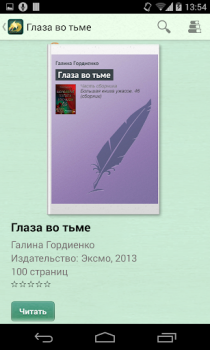 Download Фентези – бесплатные книги Buku dan Referensi untuk Android tangkapan layar 2