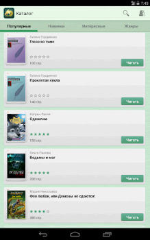 Download Фентези – бесплатные книги Buku dan Referensi untuk Android tangkapan layar 7