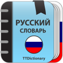 Download  Russian Explanatory Dictionary