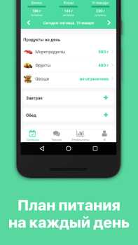 Download Счетчик калорий диета 10Levels Kesehatan & Kebugaran untuk Android tangkapan layar 2