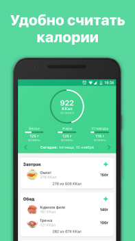 Download Счетчик калорий диета 10Levels Kesehatan & Kebugaran untuk Android tangkapan layar 3