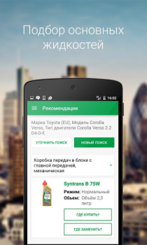 Download Castrol – подбор масла Pembelian untuk Android tangkapan layar 2