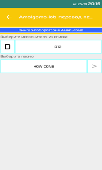 Download Клиент для Амальгама: переводы Musik dan audio untuk Android tangkapan layar 3