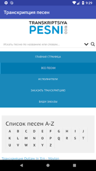 Download Транскрипция песен Musik dan audio untuk Android tangkapan layar 2