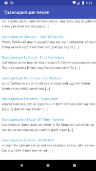 Download Транскрипция песен Musik dan audio untuk Android tangkapan layar 3