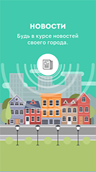 Download Мой Стерлитамак Berita & Majalah untuk Android tangkapan layar 2