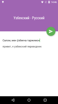 Download Таржимон Pendidikan untuk Android tangkapan layar 2
