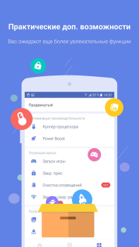 Download Power Clean Alat untuk Android tangkapan layar 5