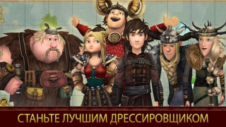 Download School of Dragons Game peran untuk Android tangkapan layar 5