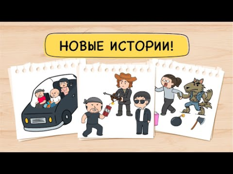 Download Brain Test 2: Tricky Stories Trivia untuk Android tangkapan layar 8