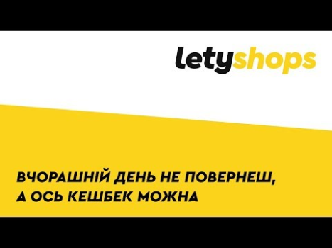 Cashback — LetyShops
