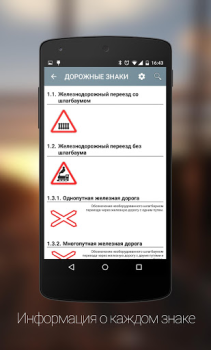 Download Дорожные Знаки ПДД Pendidikan untuk Android tangkapan layar 2