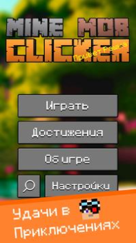 Download Mine Mob Clicker Rpg Arkade untuk Android tangkapan layar 7