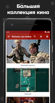 Download Фильмы про войну Hiburan untuk Android tangkapan layar 2