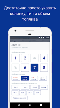 Download АЗС.GO - выгодно и удобно Mobil dan kendaraan untuk Android tangkapan layar 2