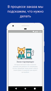 Download АЗС.GO - выгодно и удобно Mobil dan kendaraan untuk Android tangkapan layar 3