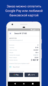 Download АЗС.GO - выгодно и удобно Mobil dan kendaraan untuk Android tangkapan layar 4