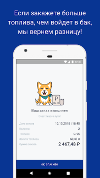 Download АЗС.GO - выгодно и удобно Mobil dan kendaraan untuk Android tangkapan layar 5