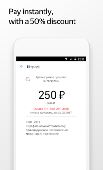 Download Yandex.Fines Keuangan untuk Android tangkapan layar 2