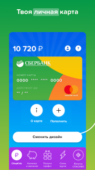 Download СберKids Bisnis untuk Android tangkapan layar 3