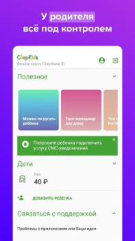 Download СберKids Bisnis untuk Android tangkapan layar 5