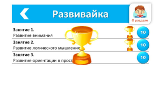 Download Подготовка к школе: полный кур Pendidikan untuk Android tangkapan layar 7