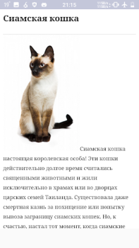Download Все породы кошек Buku dan Referensi untuk Android tangkapan layar 3