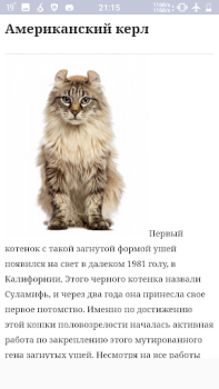 Download Все породы кошек Buku dan Referensi untuk Android tangkapan layar 4