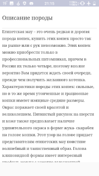 Download Все породы кошек Buku dan Referensi untuk Android tangkapan layar 5