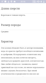 Download Все породы кошек Buku dan Referensi untuk Android tangkapan layar 6