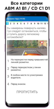 Download Билеты ПДД и Экзамен ПДД 2024 Mobil dan kendaraan untuk Android tangkapan layar 2