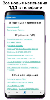 Download Билеты ПДД и Экзамен ПДД 2024 Mobil dan kendaraan untuk Android tangkapan layar 3