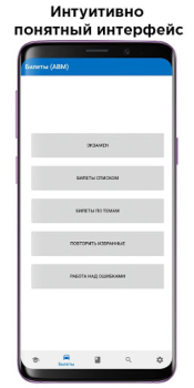 Download Билеты ПДД и Экзамен ПДД 2024 Mobil dan kendaraan untuk Android tangkapan layar 4