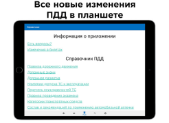 Download Билеты ПДД и Экзамен ПДД 2024 Mobil dan kendaraan untuk Android tangkapan layar 7