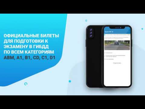 Download Билеты ПДД и Экзамен ПДД 2024 Mobil dan kendaraan untuk Android tangkapan layar 8