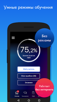 Download УчиПДД : Курс Автошколы по ПДД Mobil dan kendaraan untuk Android tangkapan layar 2