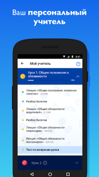 Download УчиПДД : Курс Автошколы по ПДД Mobil dan kendaraan untuk Android tangkapan layar 3