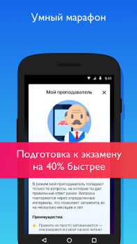 Download УчиПДД : Курс Автошколы по ПДД Mobil dan kendaraan untuk Android tangkapan layar 4