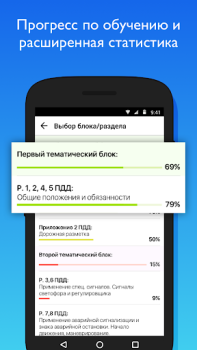 Download УчиПДД : Курс Автошколы по ПДД Mobil dan kendaraan untuk Android tangkapan layar 6