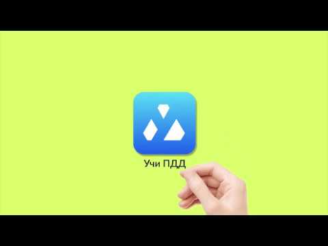 Download УчиПДД : Курс Автошколы по ПДД Mobil dan kendaraan untuk Android tangkapan layar 8