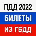 Download  Билеты ПДД 2022 и Экзамен ПДД