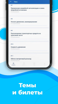 Download Билеты ПДД 2022 и Экзамен ПДД Mobil dan kendaraan untuk Android tangkapan layar 2