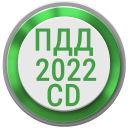 Download  Билеты ПДД 2023 РФ CD +Экзамен