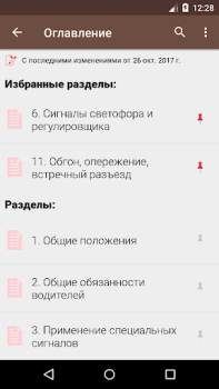 Download ПДД и штрафы РФ Pendidikan untuk Android tangkapan layar 2
