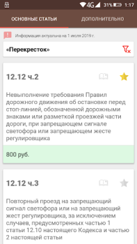 Download ПДД и штрафы РФ Pendidikan untuk Android tangkapan layar 5