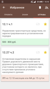 Download ПДД и штрафы РФ Pendidikan untuk Android tangkapan layar 7